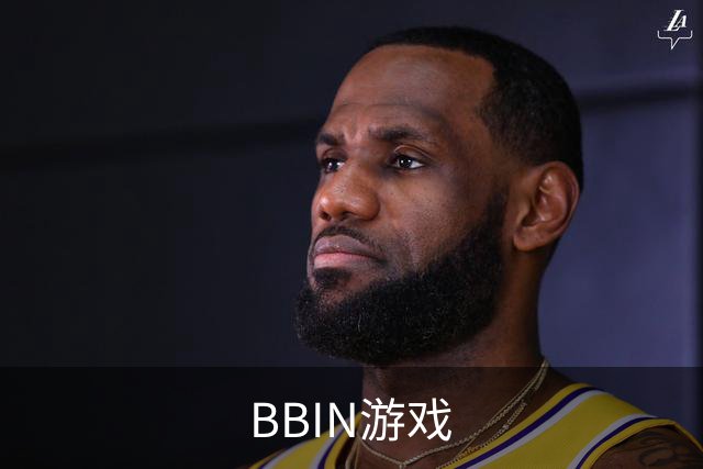 BBIN游戏公司介绍展示图